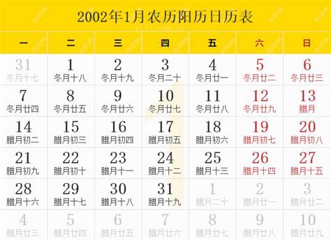 02年|2002年农历阳历表,2002年日历表,2002年黄历